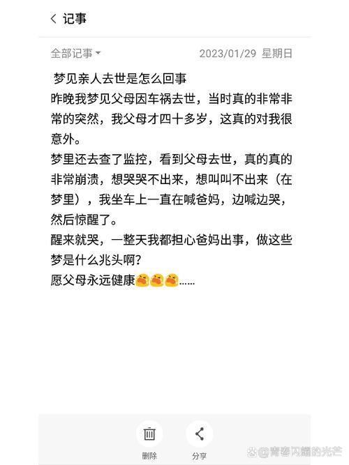 夢到別人去世