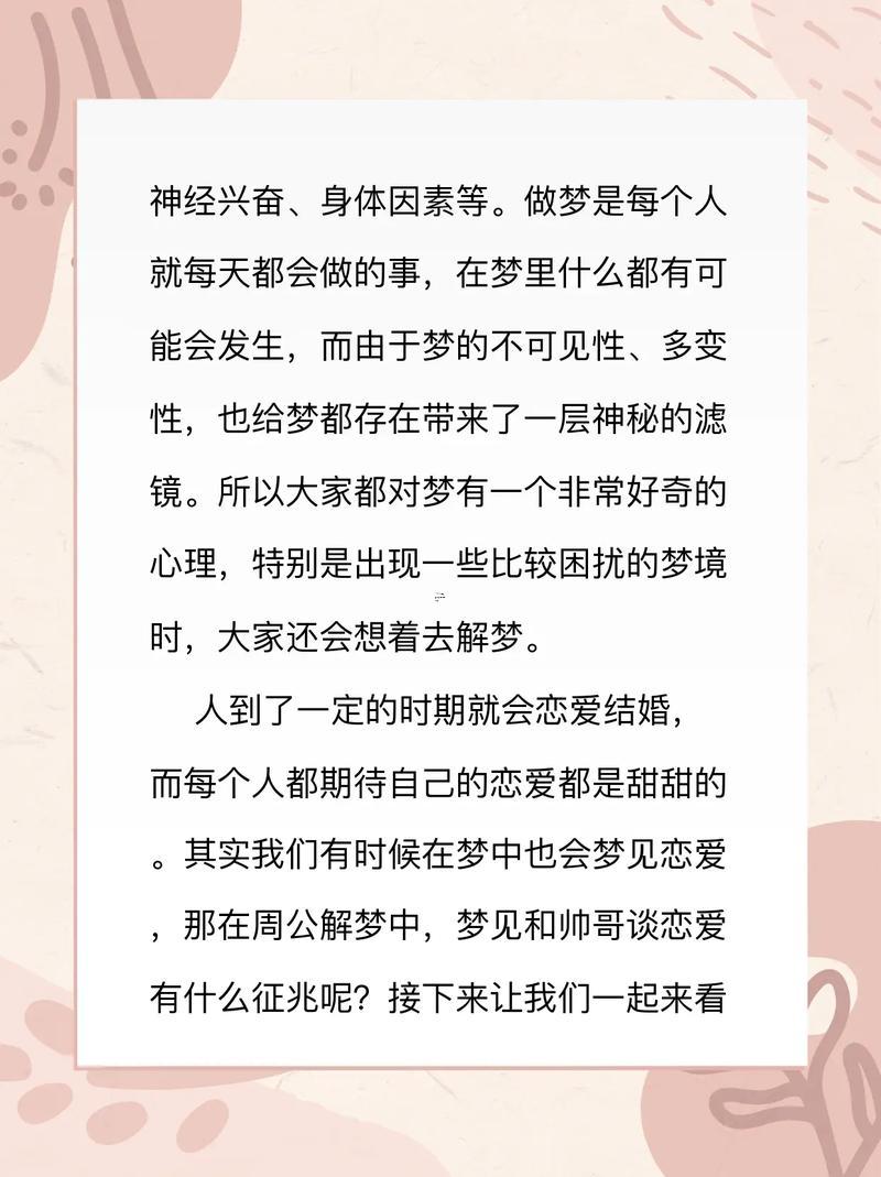 夢(mèng)見自己談戀愛