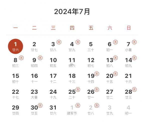 2025年陽歷8月領結婚證吉日