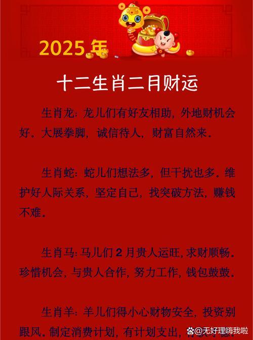 12生肖財(cái)運(yùn)