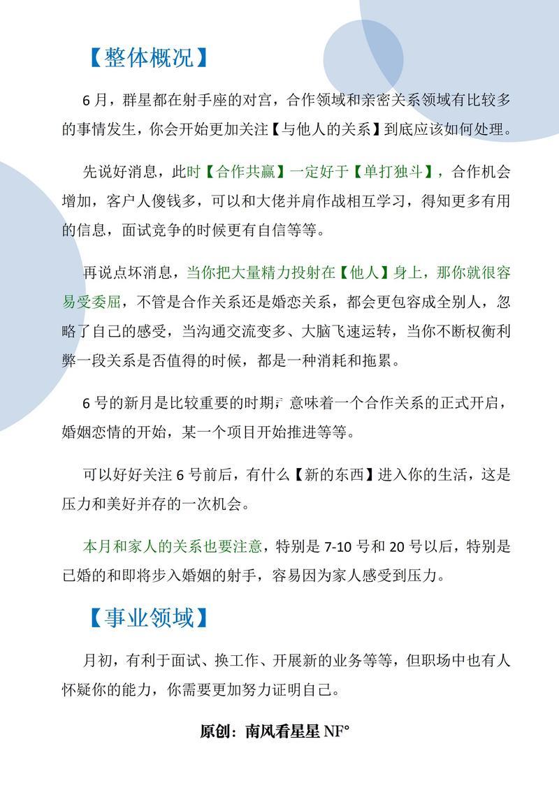 射手座的運勢同感情
