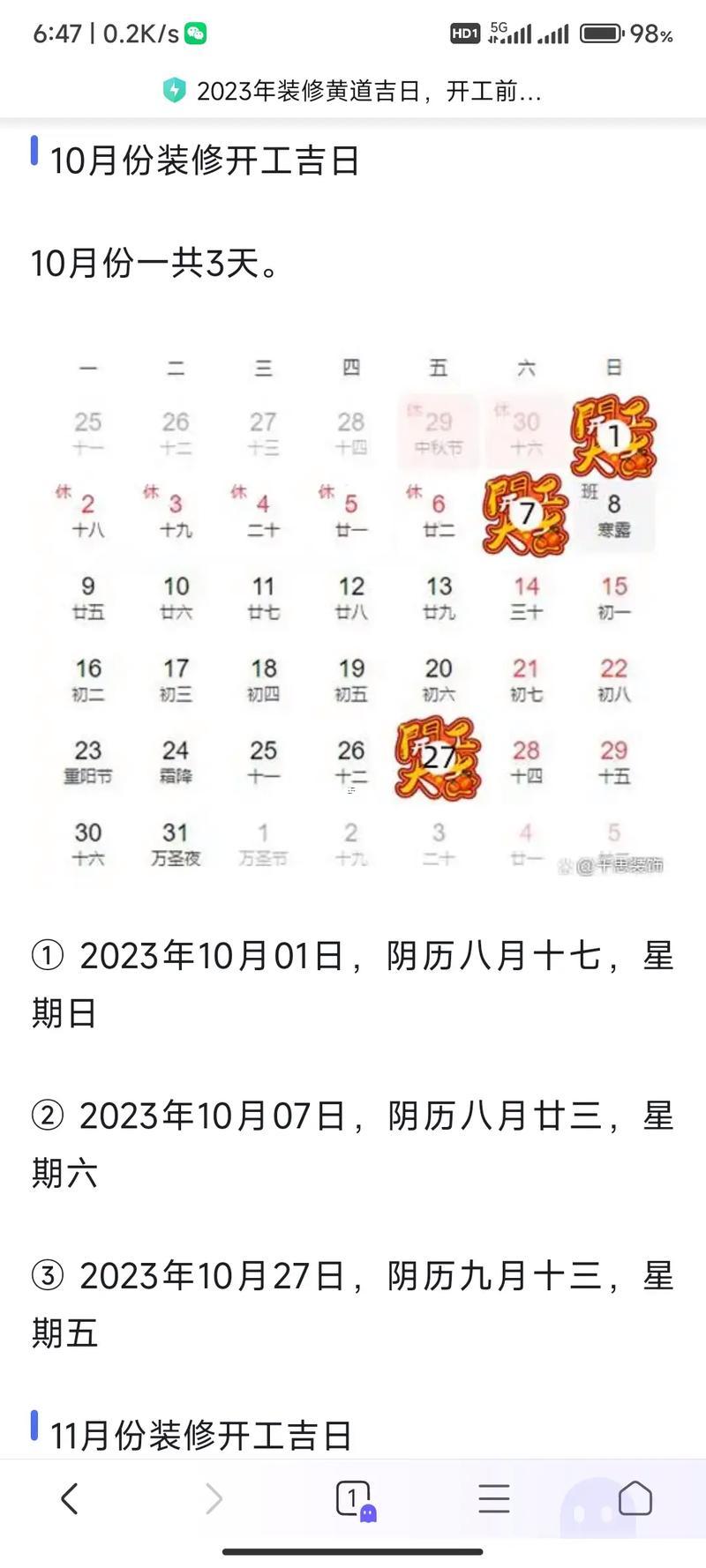 下個(gè)月新房裝修吉日