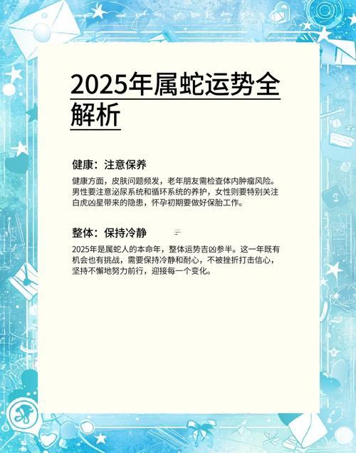 2025蛇人運(yùn)程