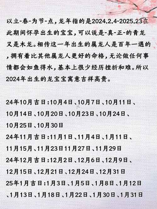 龍年本命年是何事時候
