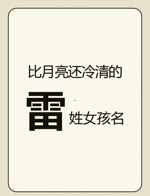 雷姓取名