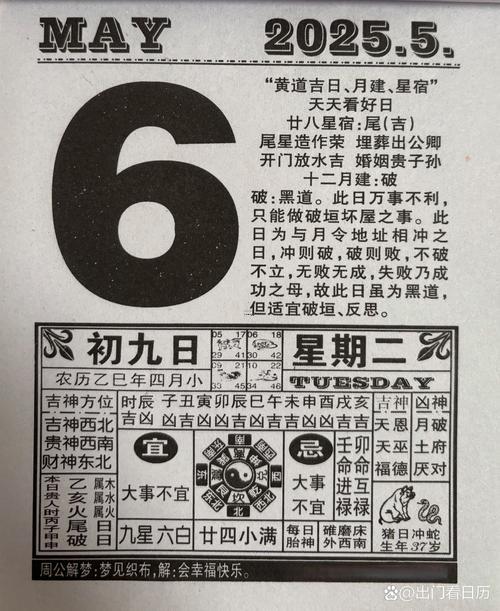 2026年5月黃道吉日出門