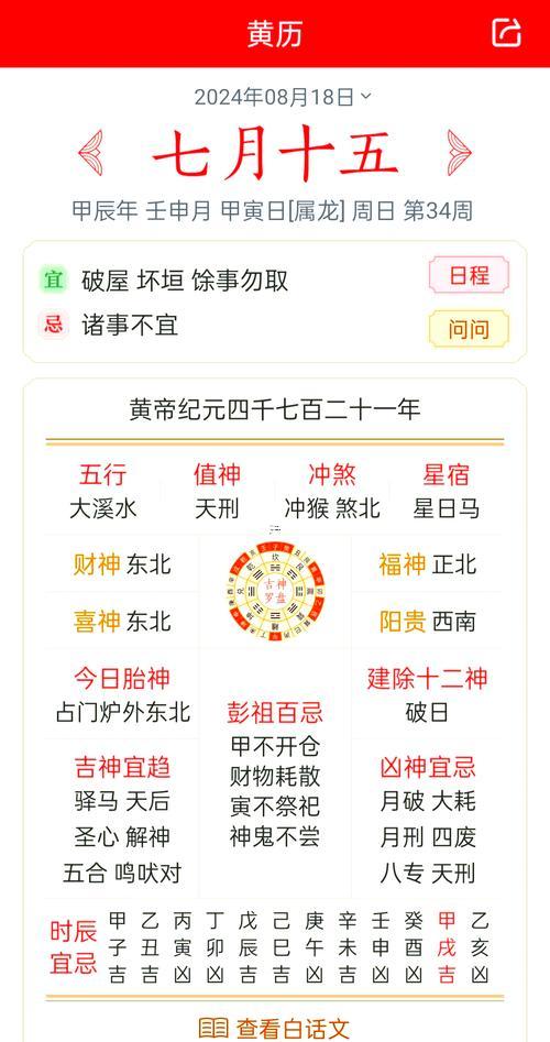 今日黃歷吉日查詢