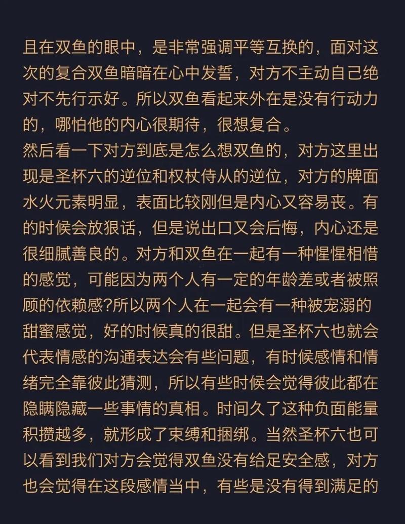 雙魚座怎么看待愛情