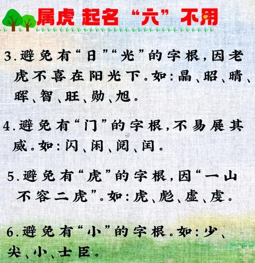 屬虎名字宜用字
