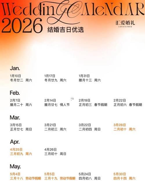 2026年十月份結(jié)婚的好日子
