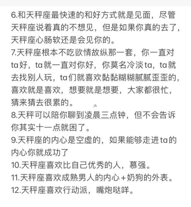 天秤座意外地不理你的原因