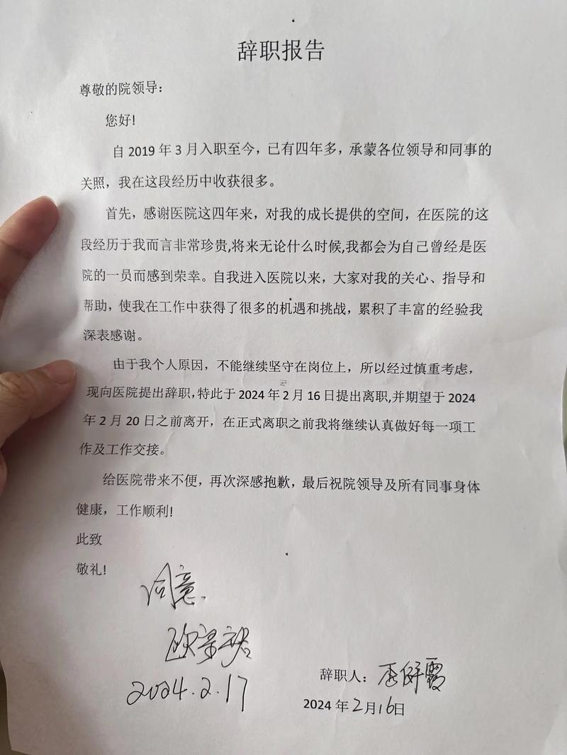 夢到辭職