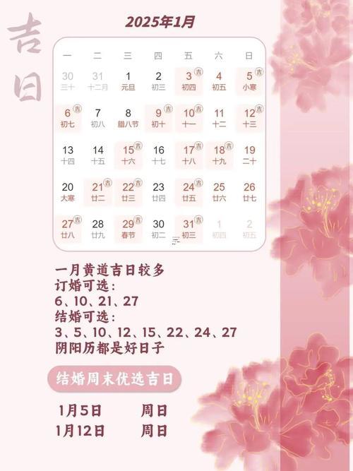 20年11月訂婚黃道吉日