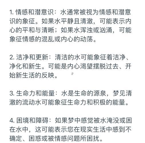 夢見床上都是水