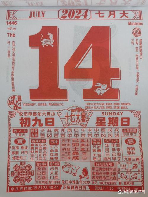 2026年農(nóng)歷7月黃歷吉日