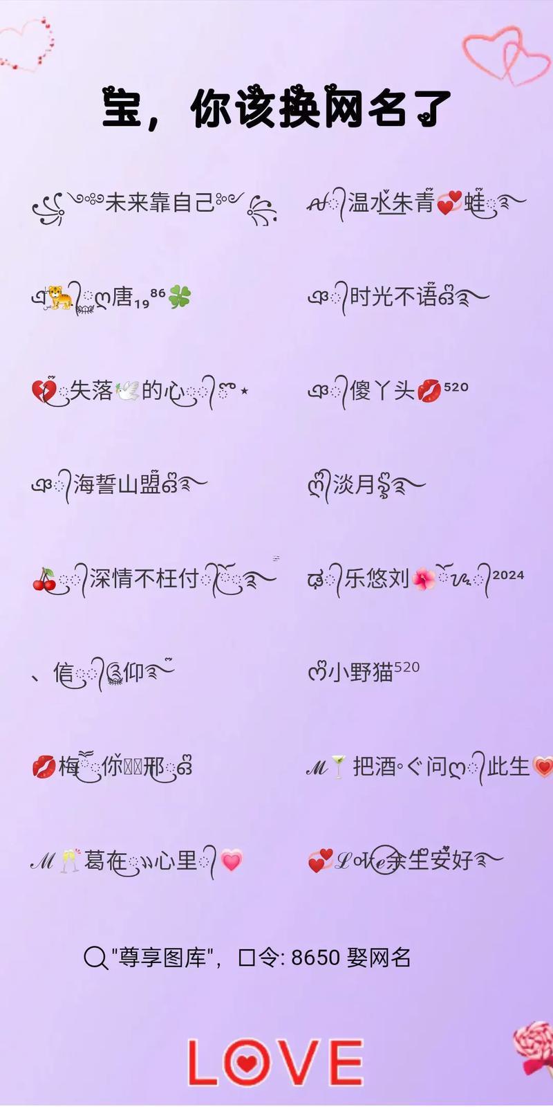 網(wǎng)名特殊符號漂亮的