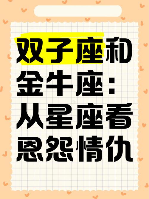 到底是金牛座笨還是雙子座笨