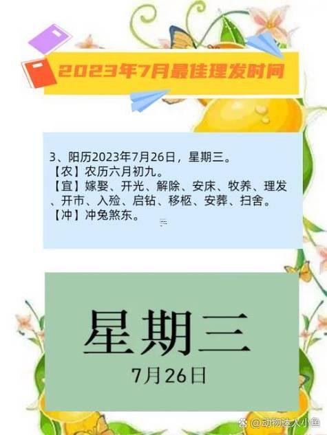 2026年7月幾號(hào)是黃道吉日