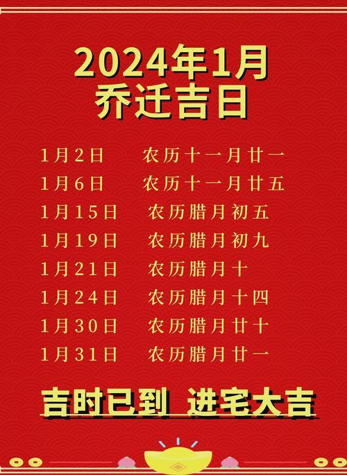 2026農(nóng)歷一月喬遷最旺日子