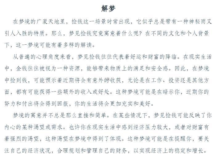夢(mèng)見(jiàn)自己撿錢了是什么東西預(yù)兆