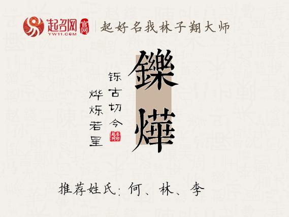 鑠字起名有什么寓意