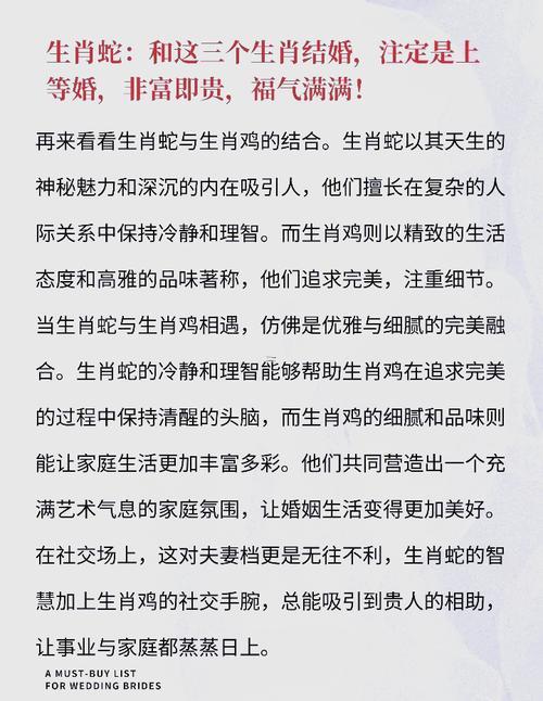 屬蛇得貴人