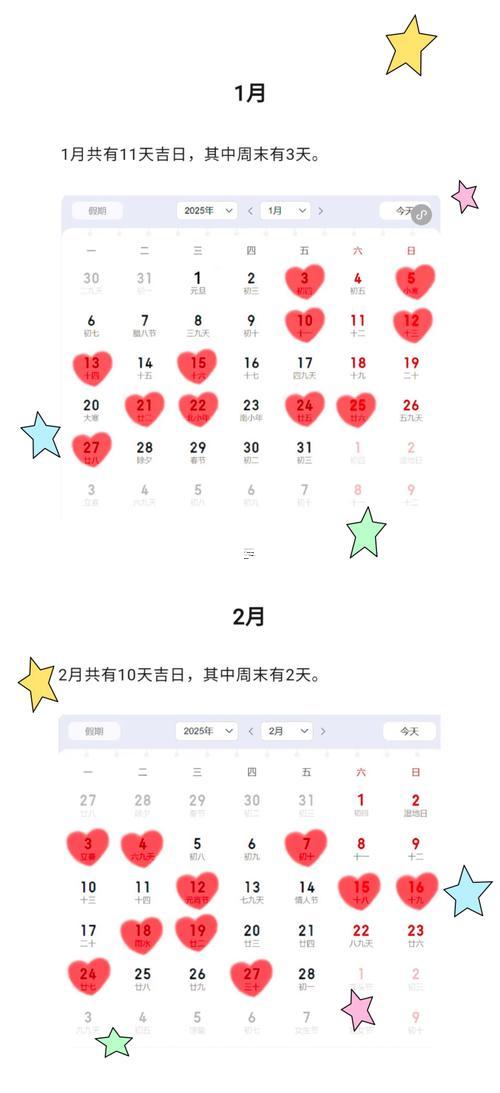 2025年8月結(jié)婚吉日一覽
