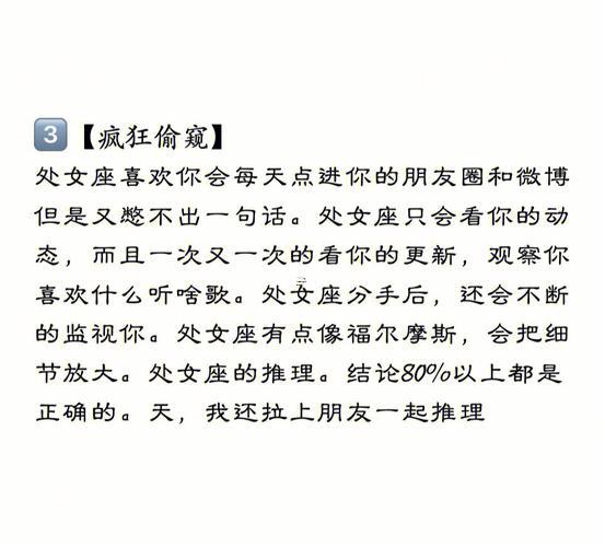 處女座女生最喜歡
