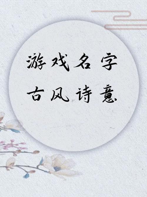 游戲名字大全女