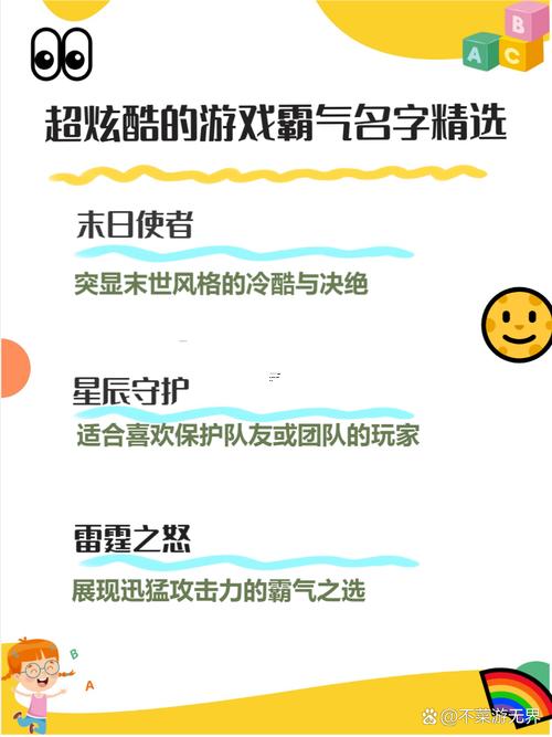 帥氣的網(wǎng)游名字