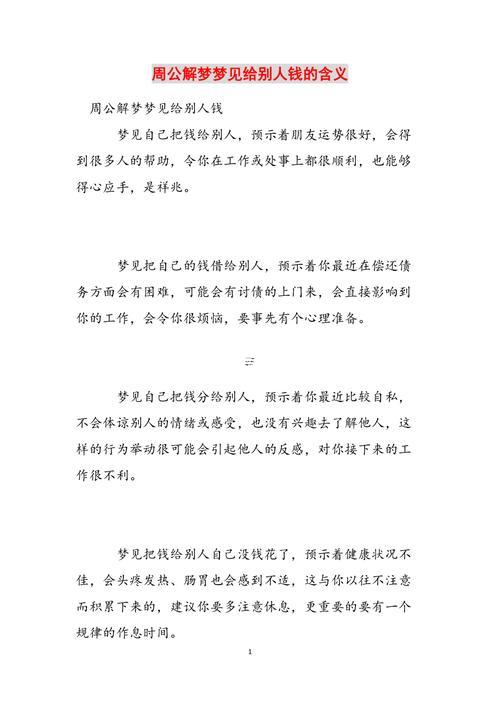 夢見別人借錢給我
