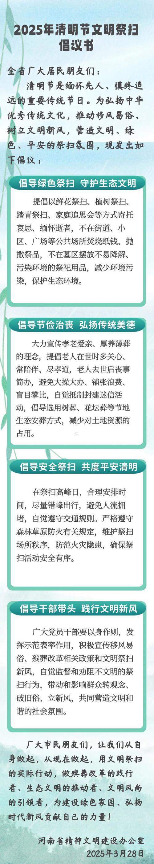 2025年11月最佳祭掃時(shí)間