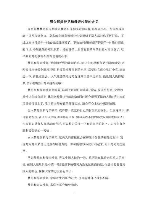夢見同媽媽吵架