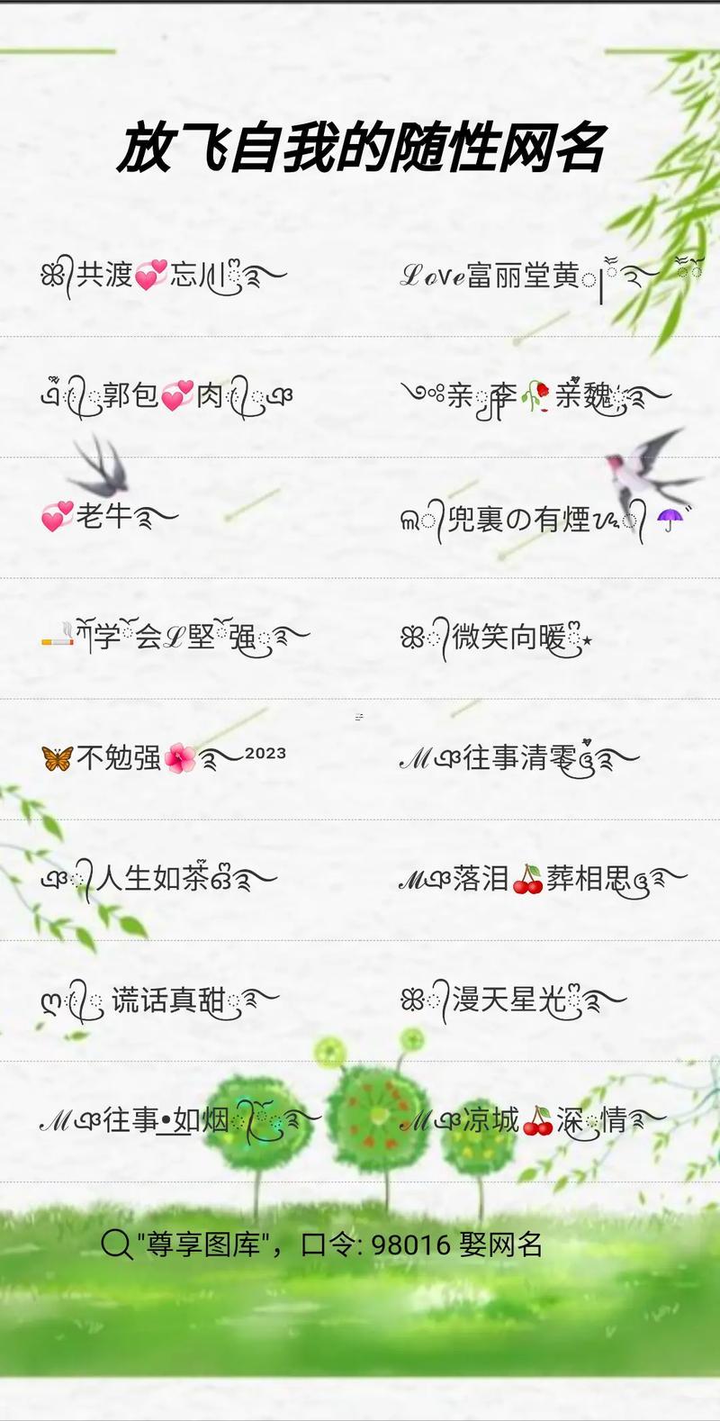 灑脫點(diǎn)的網(wǎng)名大全