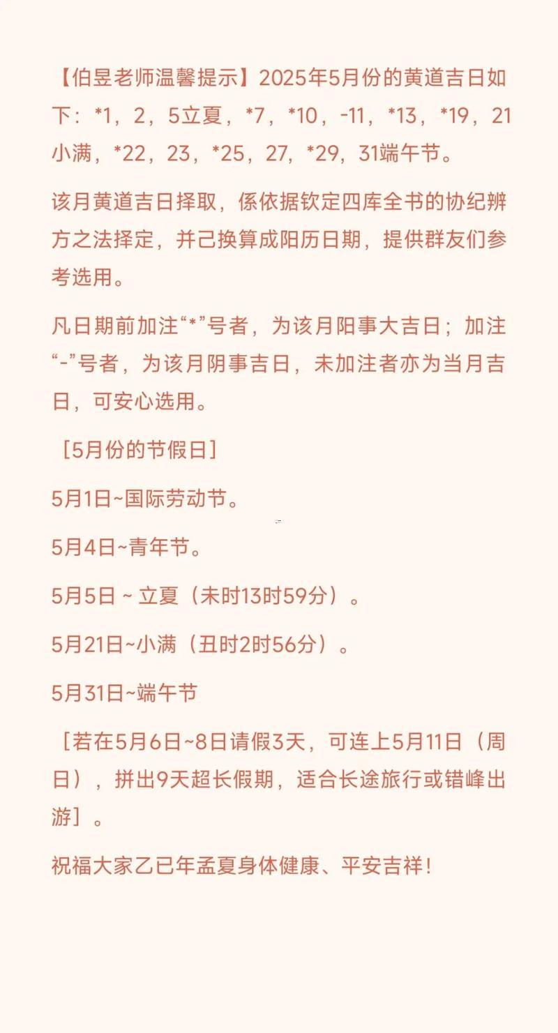 5月黃道吉日查詢2026