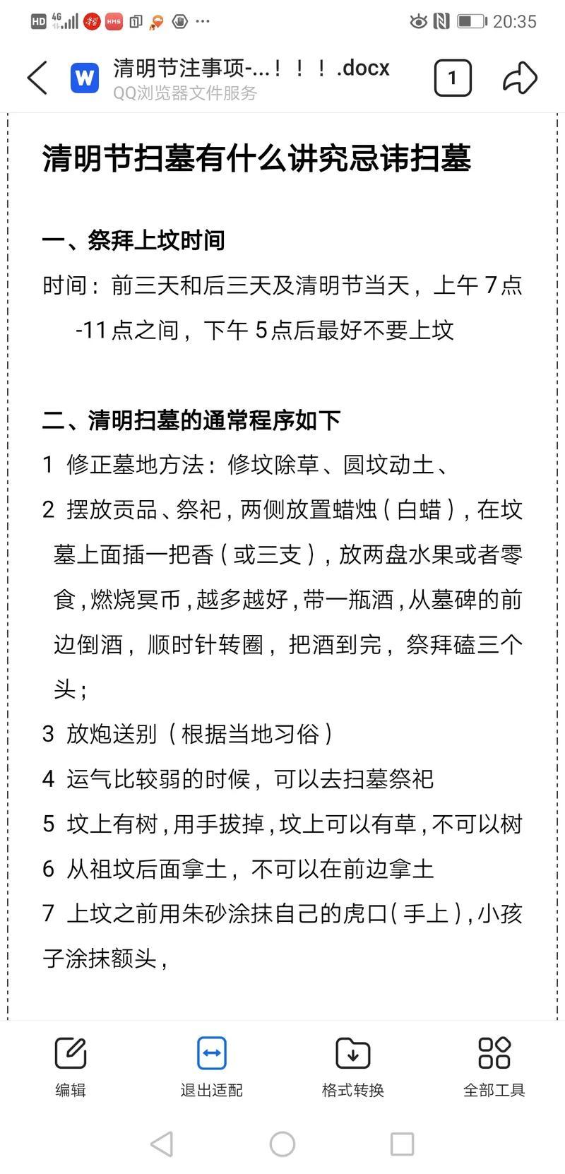 去墓地有什么講究