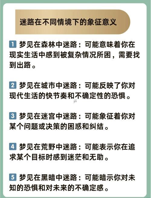 夢(mèng)見迷路了找不到回家的路