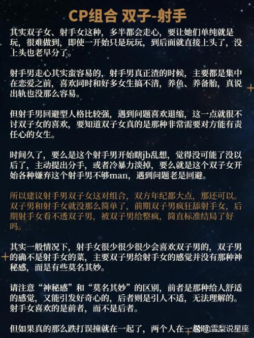 射手座男同射手座女配么
