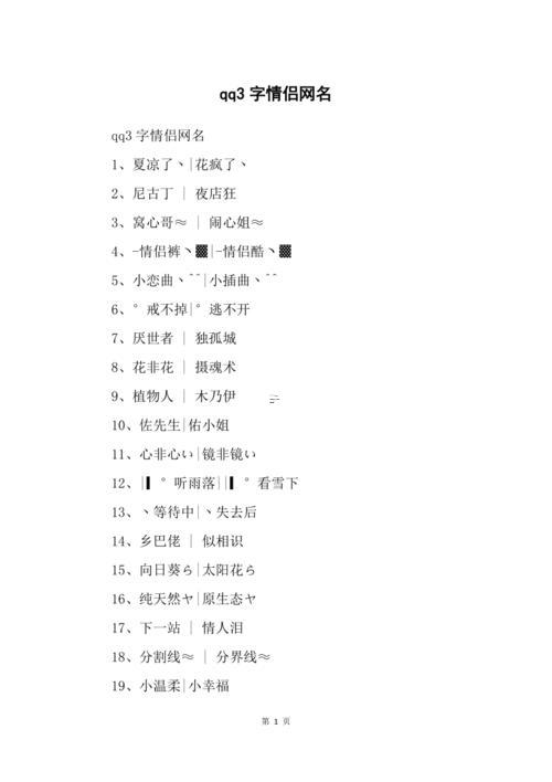 情侶qq名字