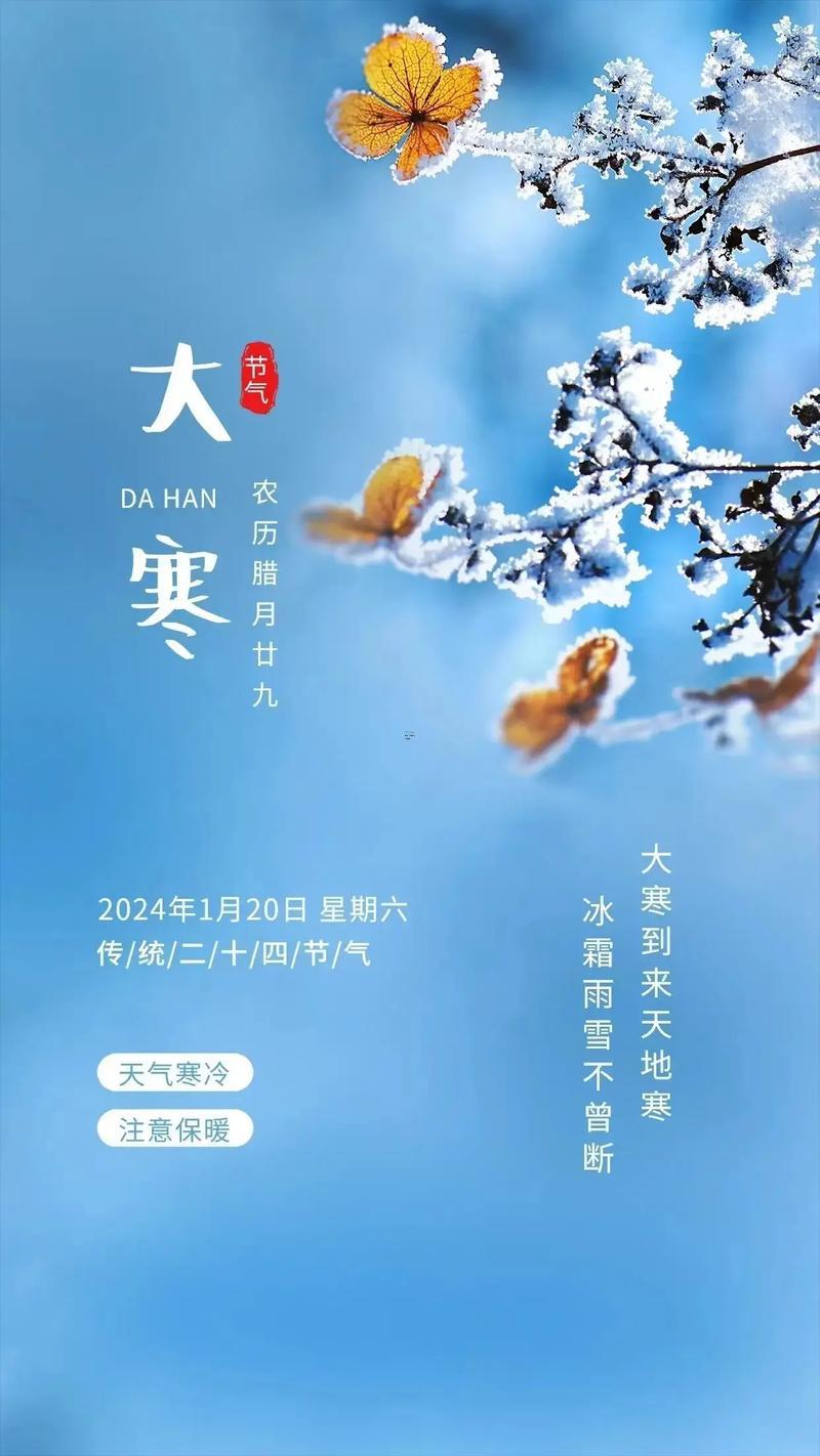 24節(jié)氣大寒