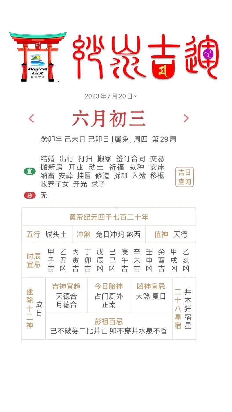 農(nóng)歷7月吉日一覽表