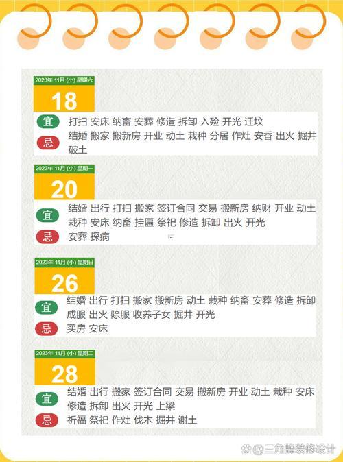 2026年11月黃歷
