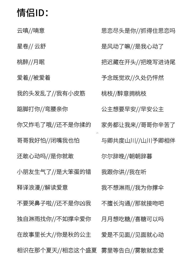 網(wǎng)絡(luò)情侶名字