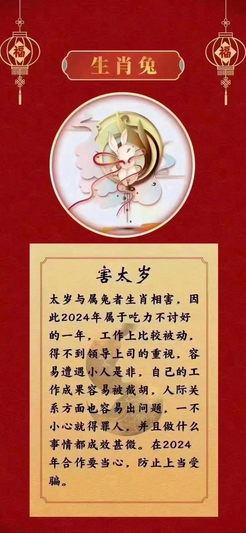 龍年犯太歲