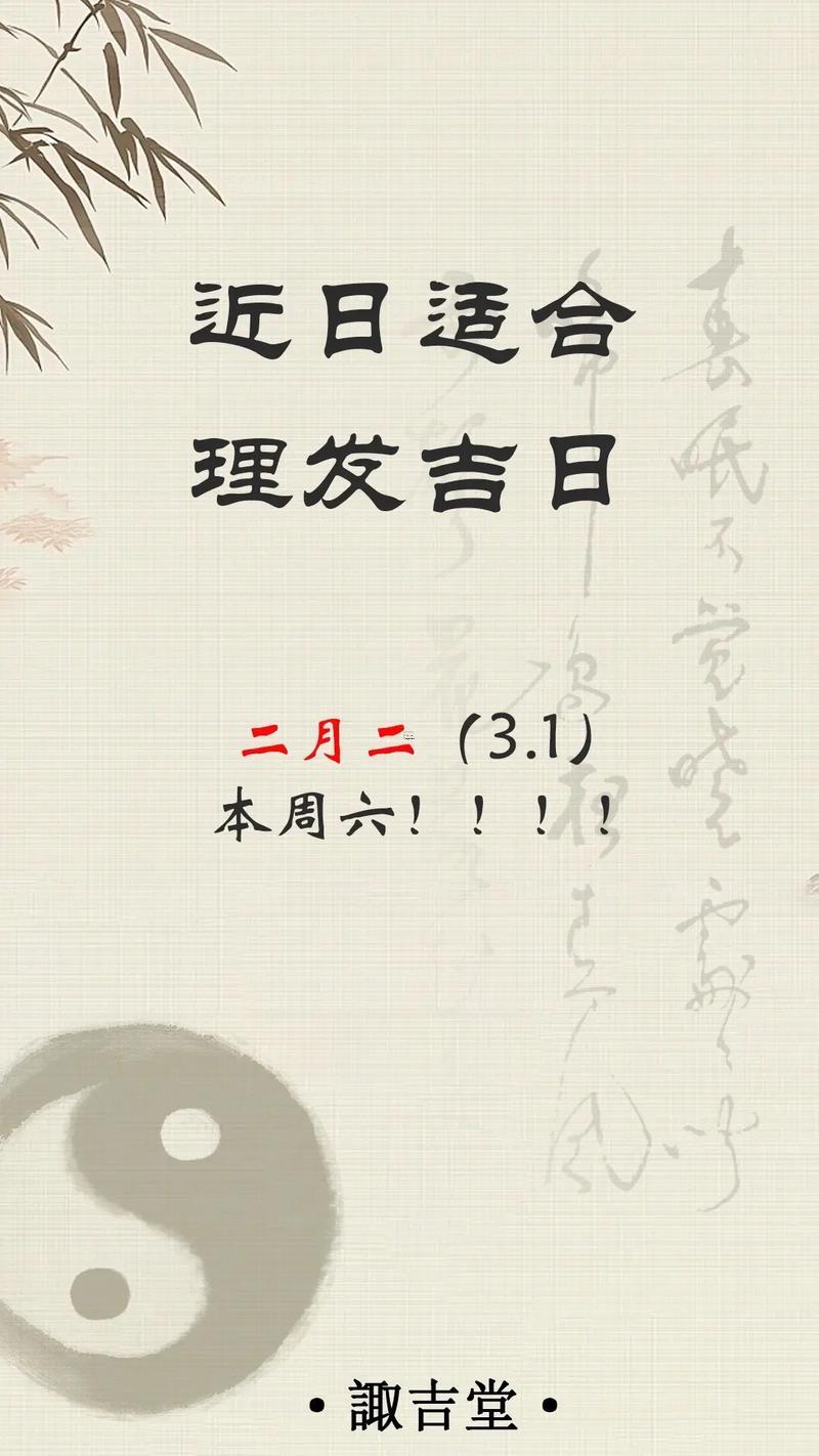 2025年10月剪發(fā)吉日