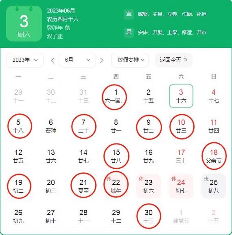陰歷6月搬新家吉日是