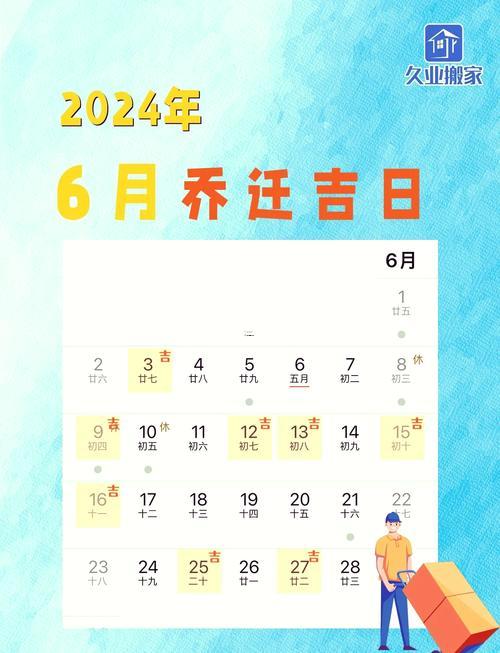 2026年6月份進(jìn)新房吉日