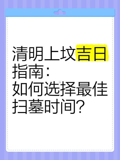 2025年12月掃墓吉日