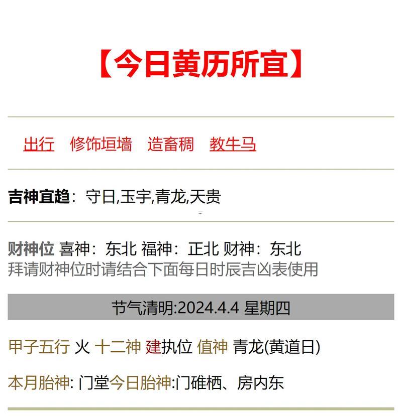 2026年4月治病吉日