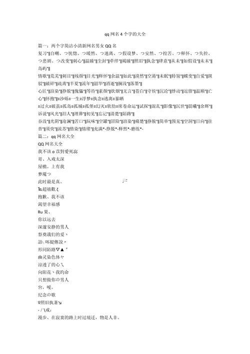 四字qq昵稱
